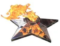 Звезда с газовой горелкой (518306) сертификат комплект горелка ГВД 379 10 89 00 ПС вечный огонь ø 600 мм. пустотелая  в Красноармейске