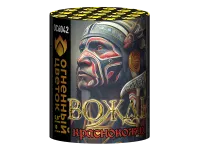 Салют Вождь краснокожих ОС6042 купить от производителя Огненный Цветок — Красноармейск