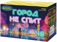 Фейерверк Город не спит Р7503 купить от производителя Русский Фейерверк — Красноармейск