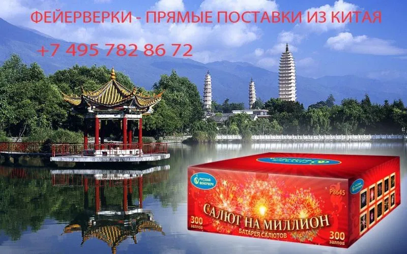 Салюты из Китая в Красноармейске недорого | krasnoarmejsk.piroclub.ru