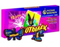 Фейерверки летающие Мотылёк Р3020 купить от производителя Русский Фейерверк — Красноармейск