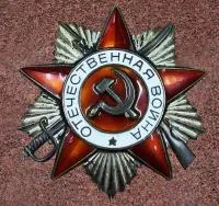 Орден Отечественной войны - эмаль в Красноармейске (518378)