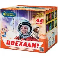 Батарея салютов Поехали! Р7322 купить от производителя Русский Фейерверк — Красноармейск