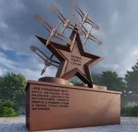 Звезда мемориал панорама кортеновская сталь в Красноармейске (518466)