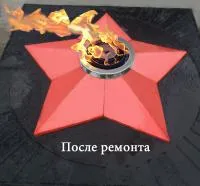 Звезда ремонт (197172) сертификат комплект горелка ГВД 379 10 89 00 ПС вечный огонь ø 1100 мм. пустотелая  в Красноармейске