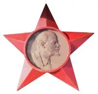 Звезда чугунная с портретом Ленина в Красноармейске (518459)