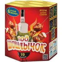 Фейерверк Под шашлычок! Р7216 купить от производителя Русский Фейерверк — Красноармейск