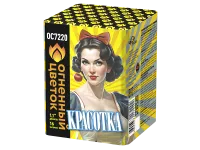 Батарея салютов Красотка ОС7220 купить от производителя Огненный Цветок — Красноармейск