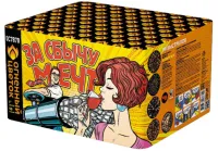 Фейерверк За сбычу мечт ОС7870 купить от производителя Огненный Цветок — Красноармейск