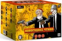 Салют Новогоднее чтиво. Купить Салют Новогоднее чтиво Z08162 — магазин продажа салютов недорого —  Красноармейск, производитель Русский фейерверк - Русская пиротехника, доставка по России  +7 963 711 89 03 — Красноармейск | krasnoarmejsk.piroclub.ru