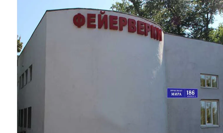 Магазин фейерверков на ВДНХ доставка пиротехники во все города России — Красноармейск