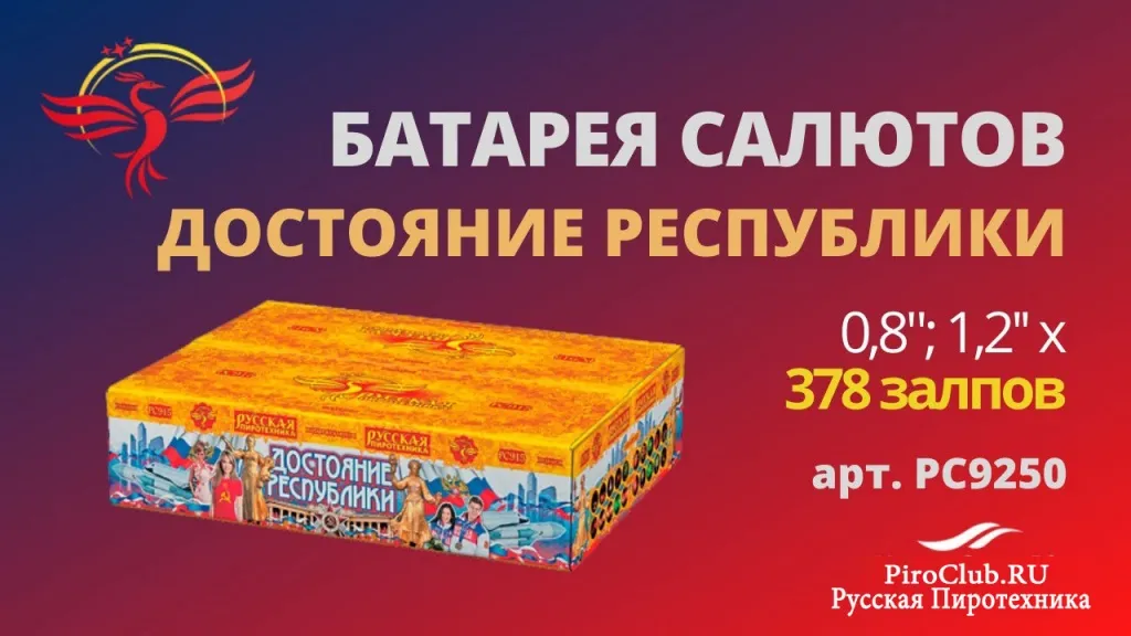 Русская Пиротехника невероятные скидки — Красноармейск